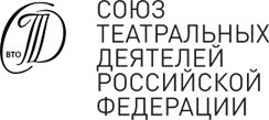Союз театральных деятелей Российской Федерации